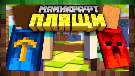Шаг 3: Загрузка плаща на сайт Майнкрафт