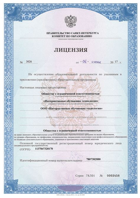 Шаг 3: Заполнение заявки на получение лицензии и ожидание одобрения