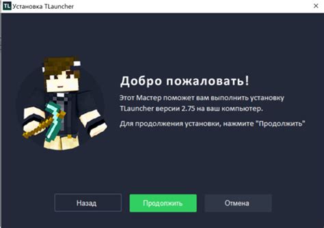 Шаг 3: Запустите TLauncher