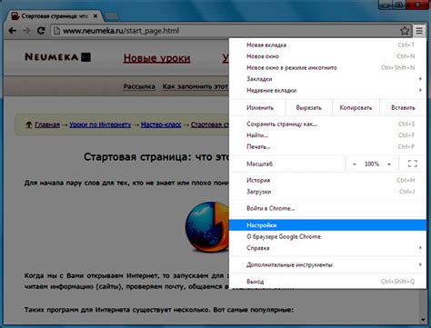 Шаг 3: Измените URL стартовой страницы