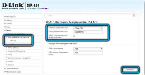 Шаг 3: Настройка Wi-Fi и безопасности сети