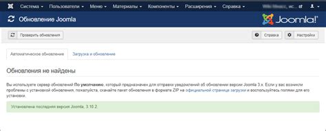 Шаг 3: Обновление приложения до последней версии