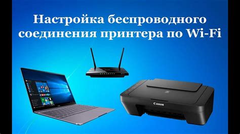 Шаг 3: Подключение принтера к ноутбуку
