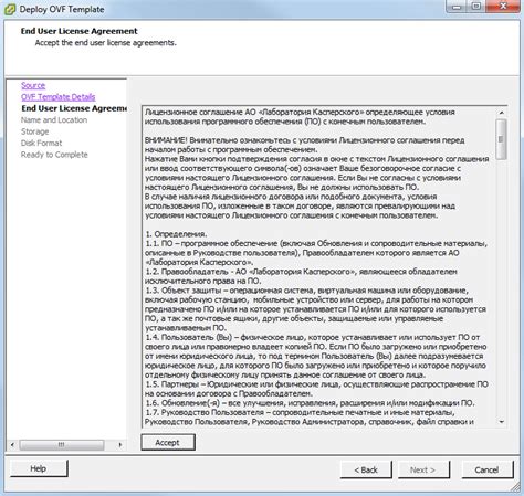 Шаг 3: Подтверждение лицензионного соглашения