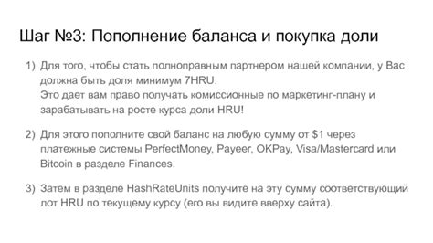 Шаг 3: Пополнение баланса в новой валюте