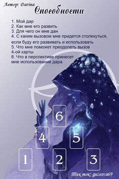 Шаг 3: Чтение заклинания