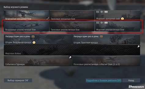 Шаг 3. Загрузка War Thunder и выбор режима VR