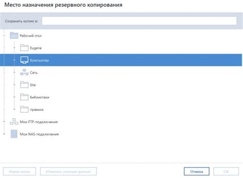 Шаг 3. Создание резервной копии