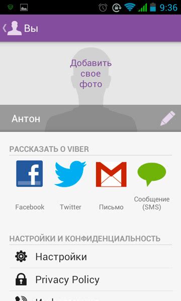 Шаг 3. Установка и настройка Viber