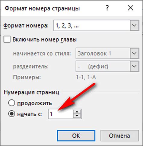 Шаг 4: Изменение стиля номеров страниц