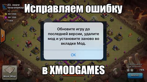 Шаг 4: Обновите игру до последней версии