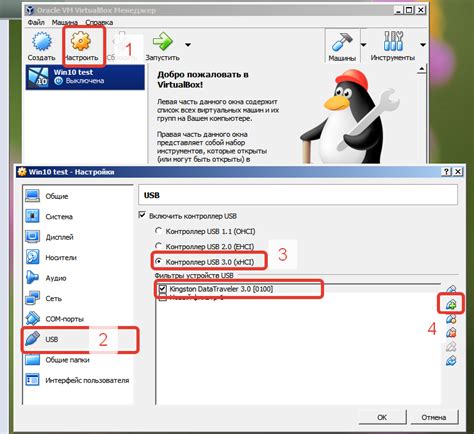 Шаг 4: Подключите USB устройство к виртуальной машине