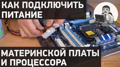 Шаг 4: Подключить питание