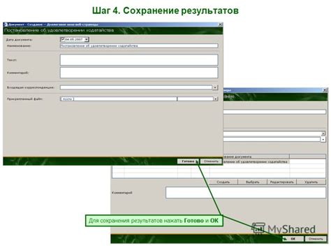 Шаг 4: Сохранение профиля