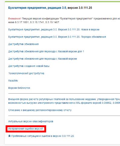 Шаг 4: Установка патчей