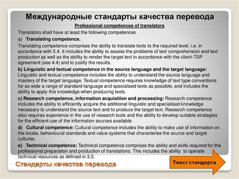 Шаг 4. Проверка качества перевода