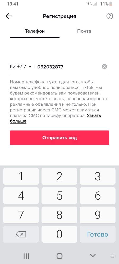 Шаг 5: Ввести новый номер телефона