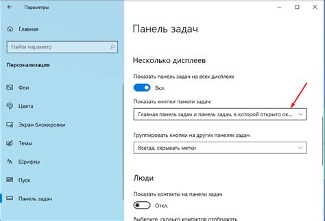 Шаг 5: Настройте панель задач на каждом мониторе по отдельности