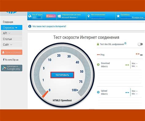 Шаг 5: Проверка скорости интернета и настройка при необходимости