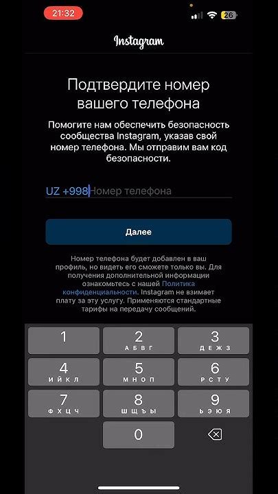 Шаг 6: Подтвердите номер телефона