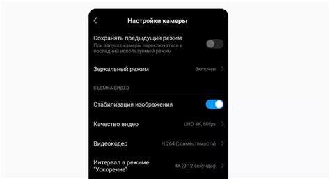 Шаг 7: Измените настройки камеры