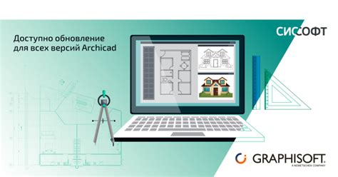Шаг 7: Обновление ArchiCAD