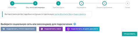 Шаг 7: Подключите аккаунты социальных сетей