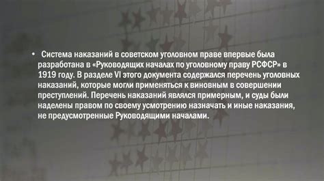 Эволюция системы наказаний