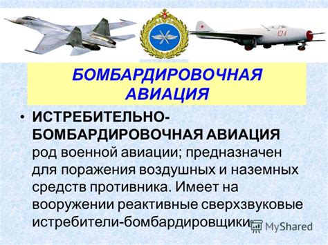 Эффективное использование воздушных и наземных войск
