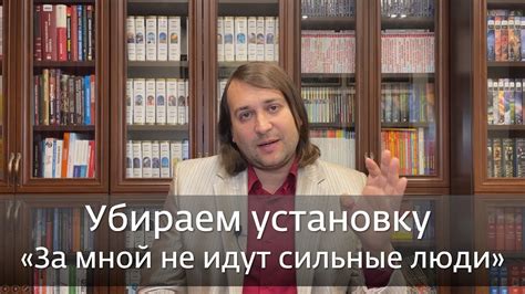  "И все пойдут за мной!"