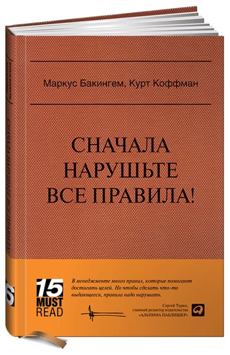  "Сначала голова, потом правила"
