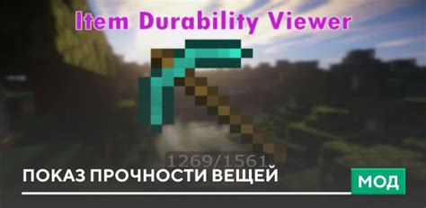  Важность прочности вещей в Minecraft 