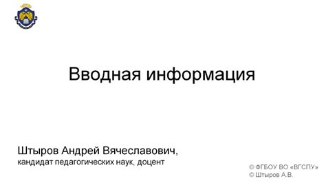  Вводная информация 