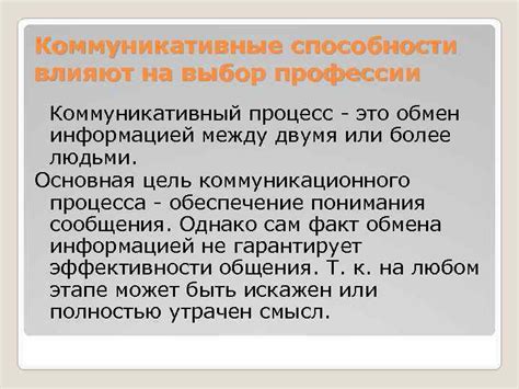  Влияние характеристик на выбор 