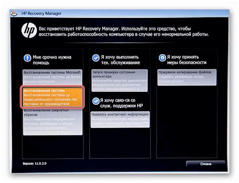  Восстановление системы с помощью HP Recovery Manager 