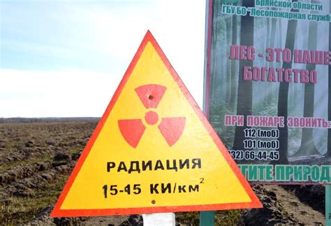  Избегать радиоактивных зон 
