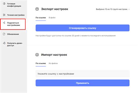  Импорт и экспорт настроек 