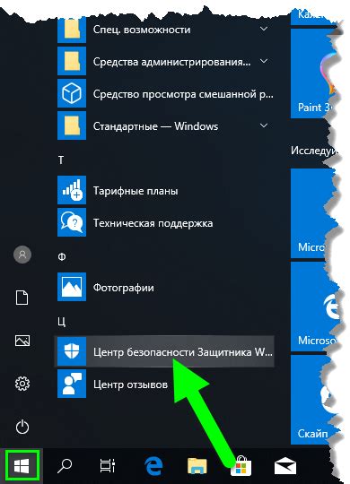  Как включить Центр обеспечения безопасности Windows в Windows 10 