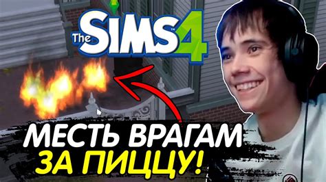  Как заказать пиццу в Симс 4 
