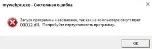  Как исправить ошибку отсутствующего файла DLL вручную 