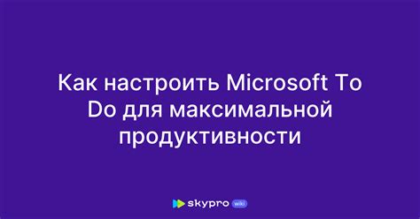  Как настроить Microsoft To Do 