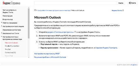  Как настроить Outlook 