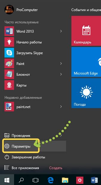  Как открыть "Настройки" Windows 10 