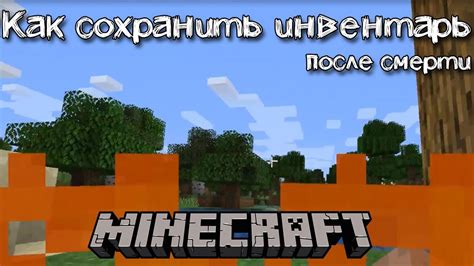  Как удалить метки мест смерти в Майнкрафте 