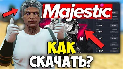  Как установить Маджестик в ГТА 5 РП 