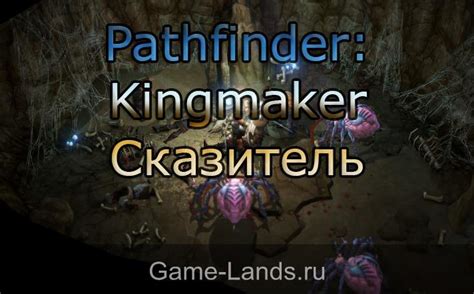  Концовки квестов Калике и Канера в игре Pathfinder Kingmaker 