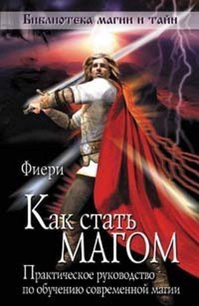  Начало игры: как стать магом 
