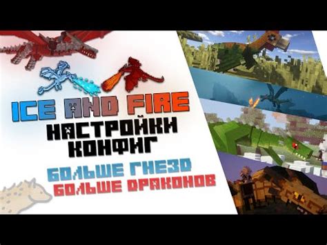  Подготовка к схватке с гидрой в моде Ice and Fire в Майнкрафт 