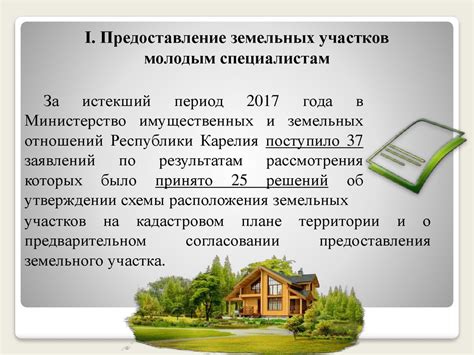  Предоставление индивидуального жилищного пользования 