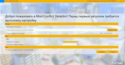  Проверка наличия конфликтующих модов 